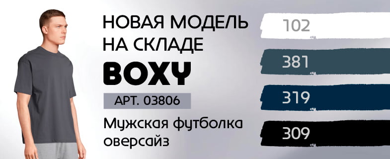 2. Футболка BOXY мужская