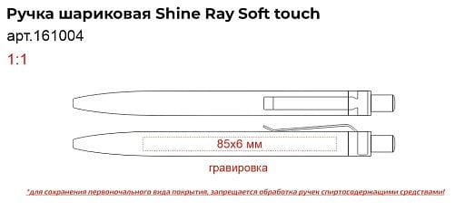 Ручка шариковая Shine Ray Soft touch алюминиевая