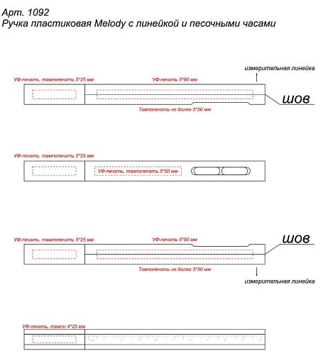 Ручка пластиковая  Melody с линейкой и песочными часами