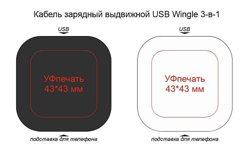 Кабель зарядный выдвижной USB Wingle 3-в-1 на Lightning, Micro-USB, Type-C «U50» 2,4 A, Quick Charge с подставкой для телефона, квадратный