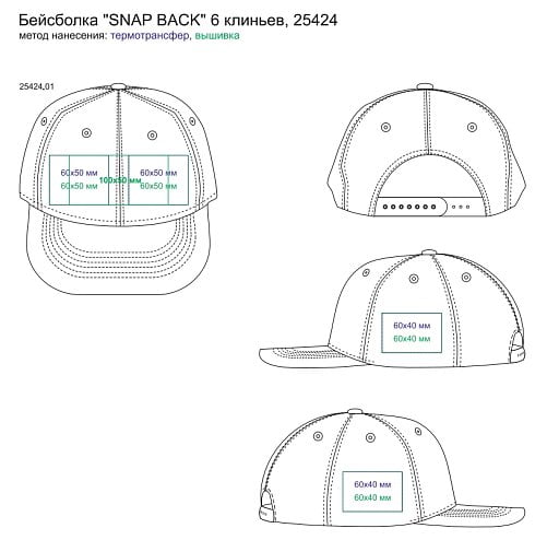 Бейсболка SNAP BACK, 6 клиньев, пластиковая застежка