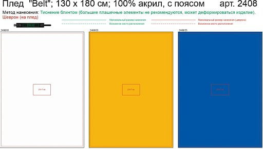 Плед Belt с поясом