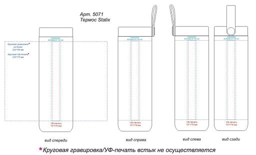 Термос Statix