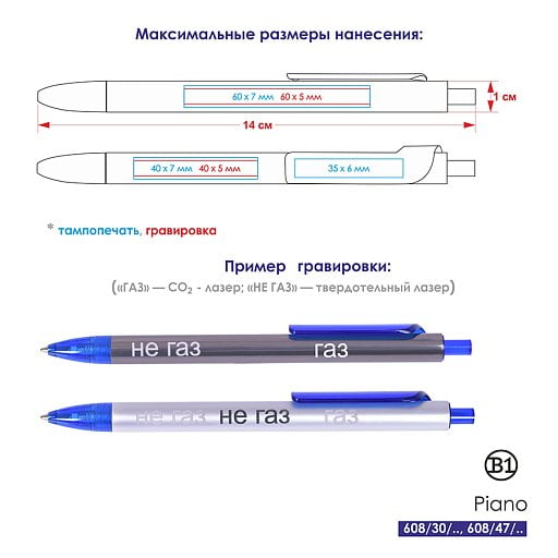 PIANO, ручка шариковая