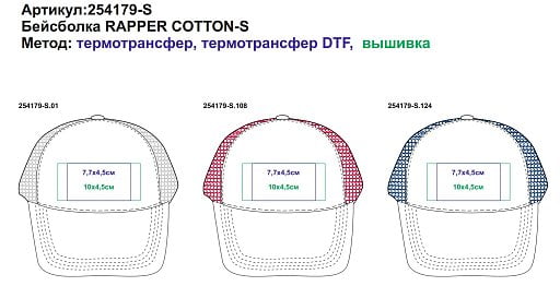 Бейсболка RAPPER COTTON-S, 5 клиньев, пластиковая застежка