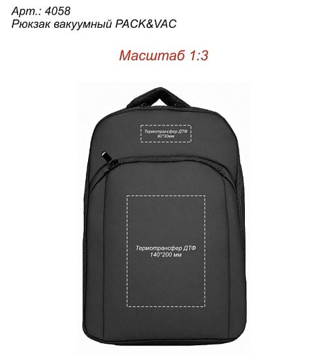 Рюкзак вакуумный PACK&VAC