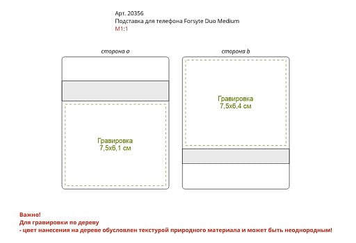 Подставка для телефона Forsyte Duo Medium
