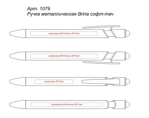 Ручка металлическая Brina софт тач
