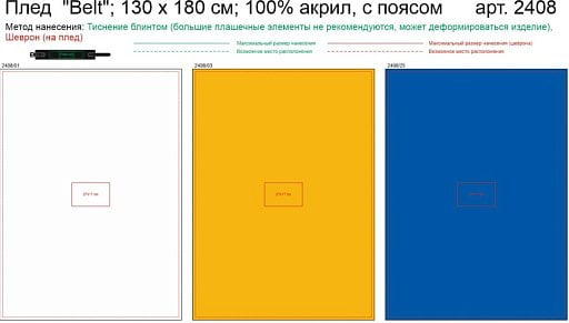 Плед Belt с поясом
