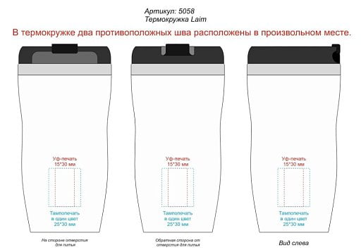 Термокружка Laim