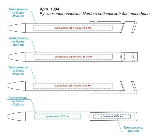 Ручка металлическая Norda с подставкой для телефона