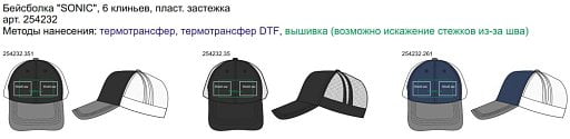 Бейсболка SONIC 280, 6 клиньев, пластиковая застежка
