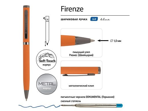 Ручка Firenze шариковая автоматическая софт-тач