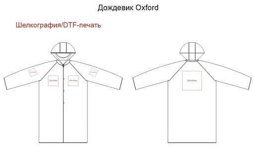 Дождевик Oxford, унисекс