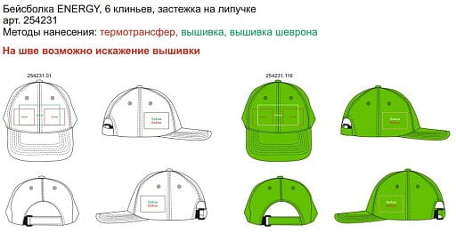 Бейсболка ENERGY 110, 6 клиньев, застежка на липучке