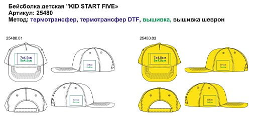 Бейсболка детская KID START FIVE, 5 клиньев,застежка на липучке