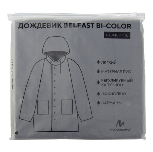 Дождевик Belfast Bi-color