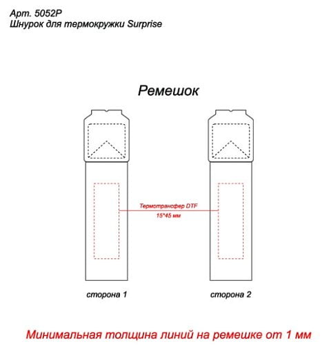 Шнурок для термокружки Surprise