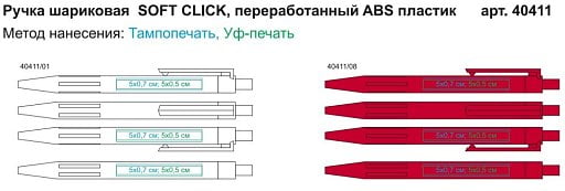 Ручка шариковая SOFT CLICK