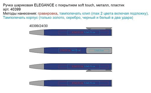 Ручка шариковая ELEGANCE с покрытием soft touch