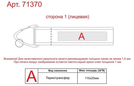 Светоотражающий брелок Reflector