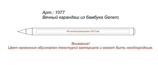 Вечный карандаш из бамбука Genero