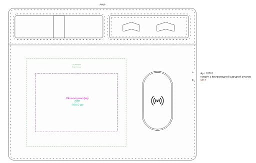 Коврик с беспроводной зарядкой Smartio