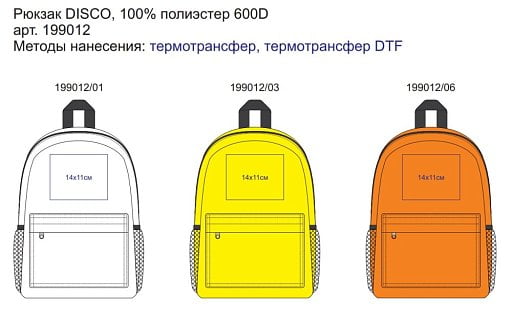 Рюкзак водостойкий DISCO, 41 x 30 x11 см,100% полиэстер 600D
