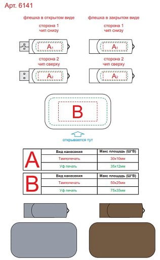 Флешка USB 2.0 Варуна