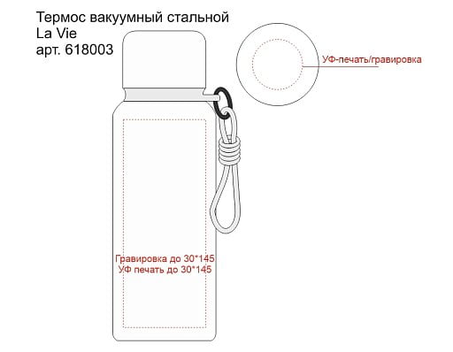 Термос вакуумный стальной La Vie с ремувкой, двухстеночный, 500 мл, матовый, в подарочной упаковке