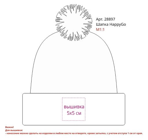Шапка HappyGo