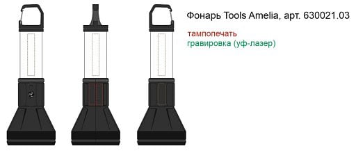Фонарь Tools Amelia