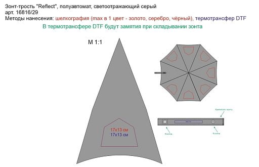 Зонт-трость Reflect, полуавтомат, светоотражающий