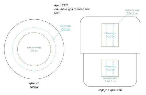 Ланчбокс для салатов Toit