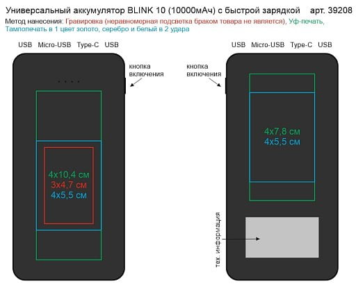 Универсальный аккумулятор BLINK 10 (10000мАч) с быстрой зарядкой, c подсветкой