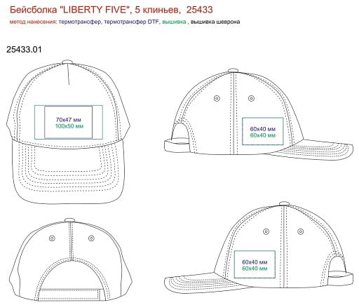 Бейсболка LIBERTY FIVE, 5 клиньев, застежка на липучке