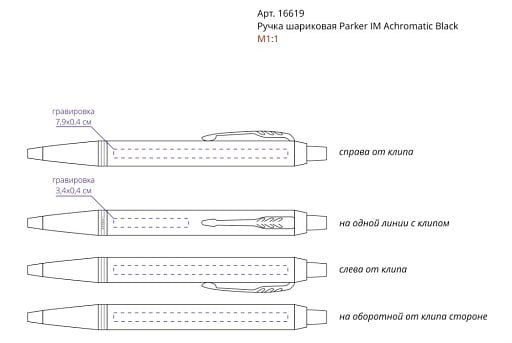 Ручка шариковая Parker IM Achromatic Black