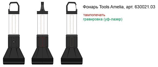 Фонарь Tools Amelia