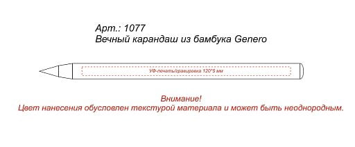 Вечный карандаш из бамбука Genero