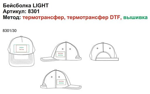 Бейсболка  Light , 5 клиньев,  застежка на липучке