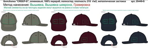 Бейсболка CREEP-S, 6 клиньев, металлическая застежка