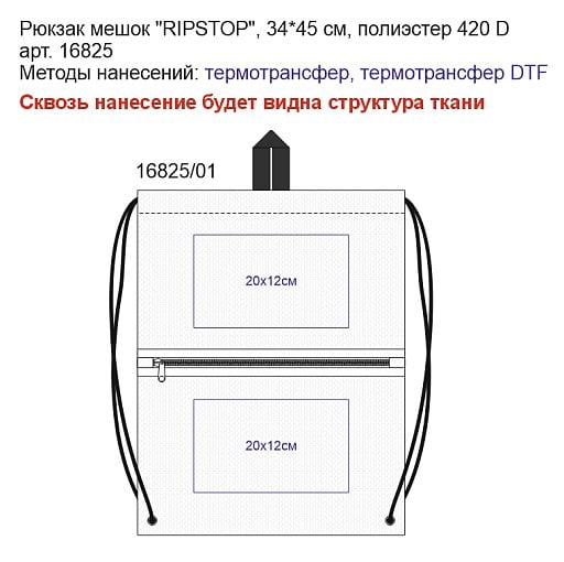 Рюкзак-мешок RIPSTOP, 420D