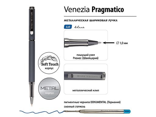 Ручка металлическая шариковая Venezia Pragmatico софт тач