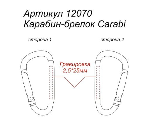 Карабин-брелок Carabi
