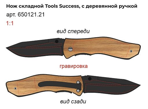 Нож складной Tools Success с деревянной ручкой