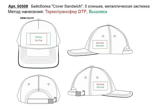 Бейсболка COVER SANDWICH 370, 5 клиньев, металлическая застежка