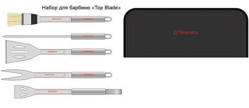 Набор для барбекю Top Blade