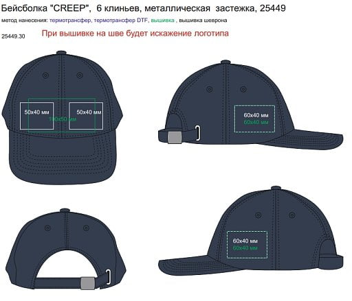 Бейсболка CREEP, 6 клиньев