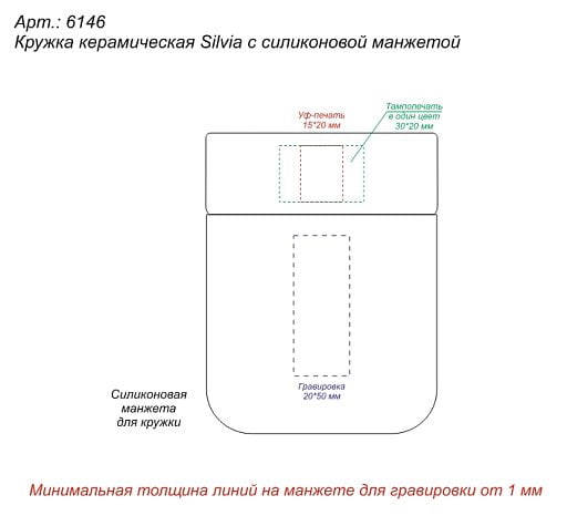 Кружка керамическая Silvia с силиконовой манжетой