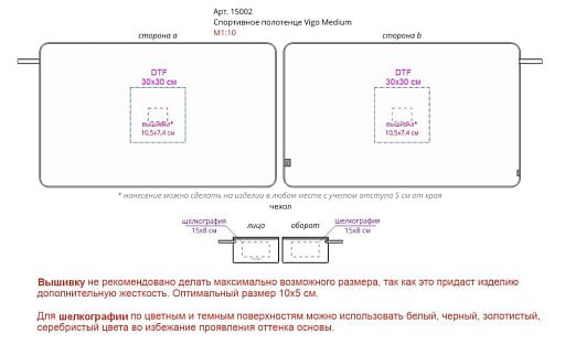Спортивное полотенце Vigo Medium